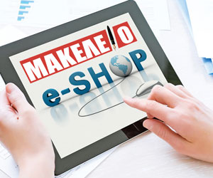 makeleio-eshop-300