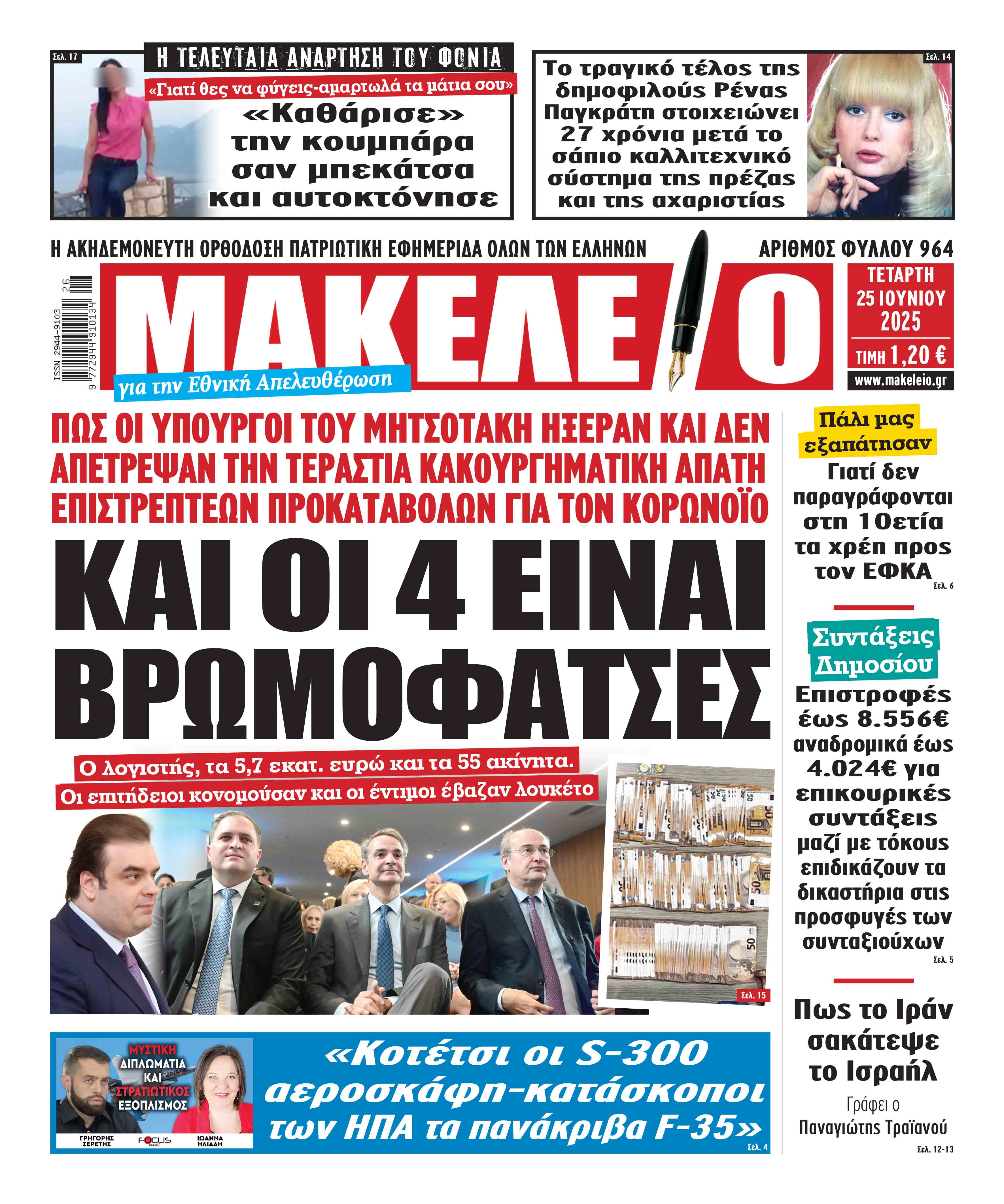 makeleio 01 25-06-2025